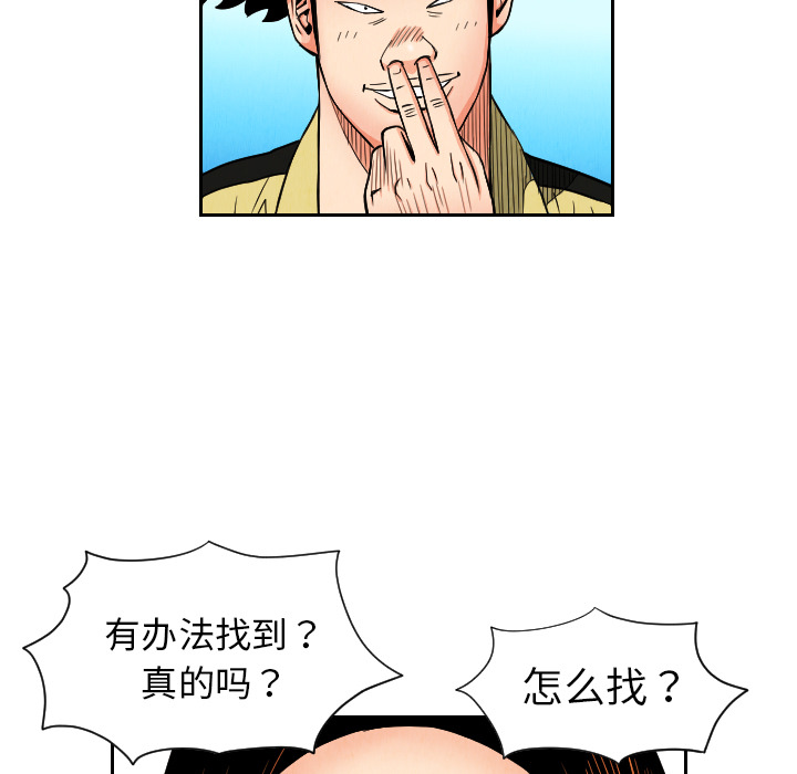 《终极奇葩》漫画最新章节终极奇葩-第 25 章免费下拉式在线观看章节第【61】张图片