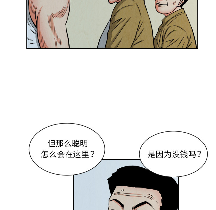 《终极奇葩》漫画最新章节终极奇葩-第 25 章免费下拉式在线观看章节第【80】张图片