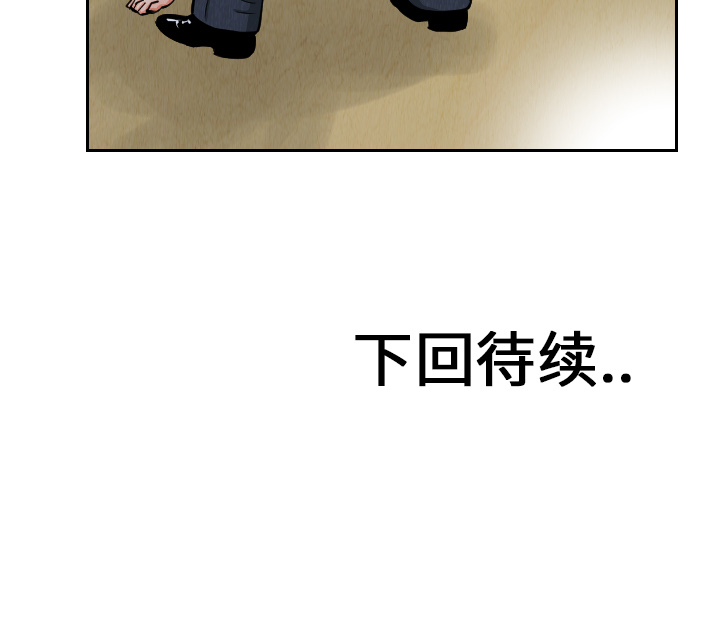 《终极奇葩》漫画最新章节终极奇葩-第 25 章免费下拉式在线观看章节第【91】张图片