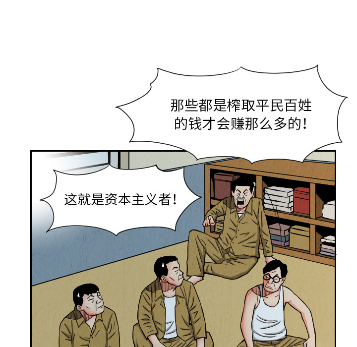 《终极奇葩》漫画最新章节终极奇葩-第 25 章免费下拉式在线观看章节第【78】张图片