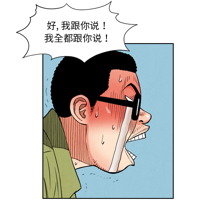 《终极奇葩》漫画最新章节终极奇葩-第 25 章免费下拉式在线观看章节第【57】张图片