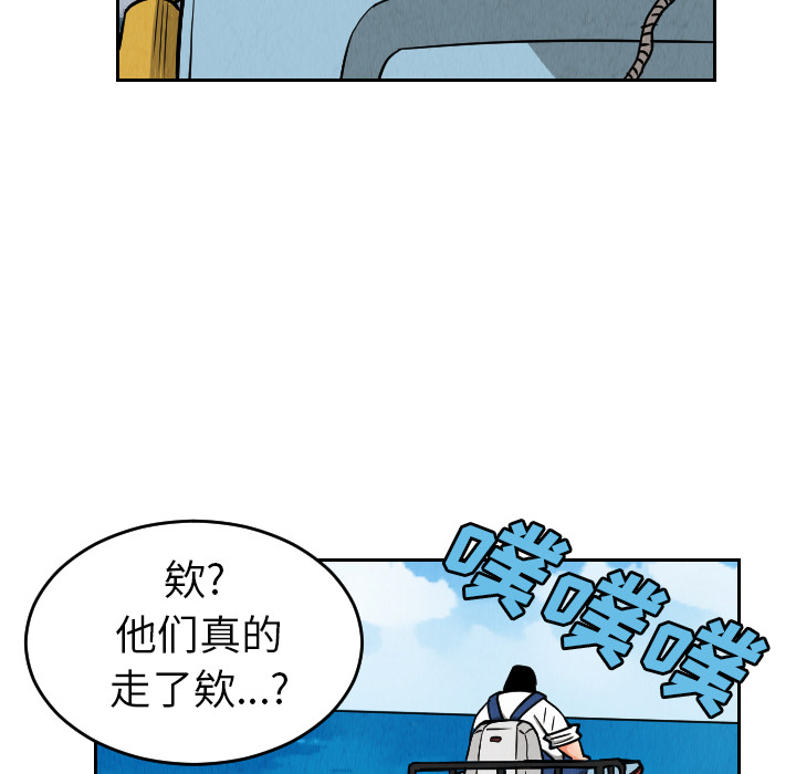 《终极奇葩》漫画最新章节终极奇葩-第 28 章免费下拉式在线观看章节第【55】张图片