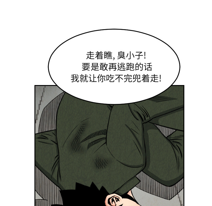 《终极奇葩》漫画最新章节终极奇葩-第 28 章免费下拉式在线观看章节第【82】张图片