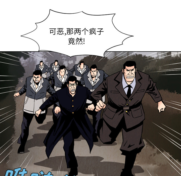 《终极奇葩》漫画最新章节终极奇葩-第 33 章免费下拉式在线观看章节第【47】张图片