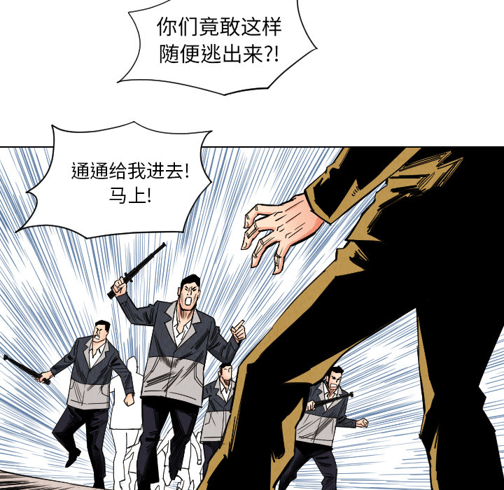 《终极奇葩》漫画最新章节终极奇葩-第 33 章免费下拉式在线观看章节第【67】张图片