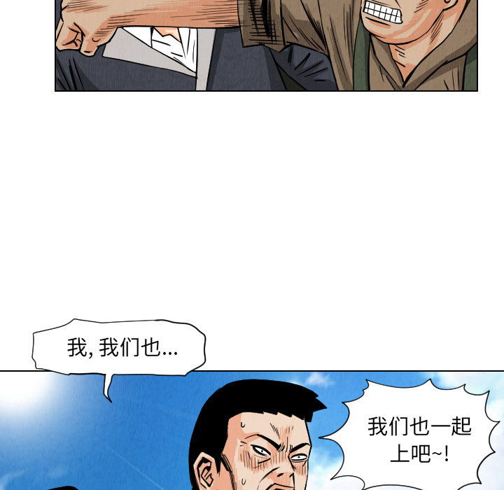 《终极奇葩》漫画最新章节终极奇葩-第 33 章免费下拉式在线观看章节第【76】张图片