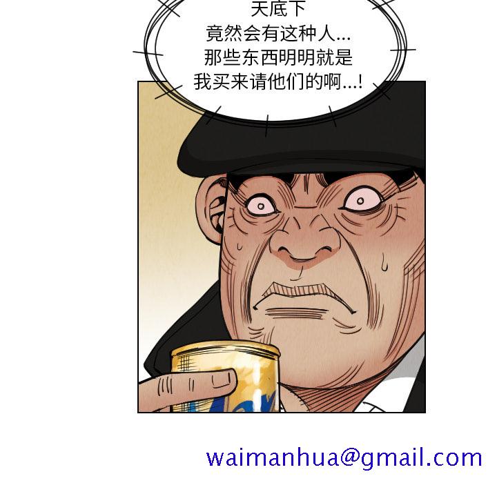 《终极奇葩》漫画最新章节终极奇葩-第 37 章免费下拉式在线观看章节第【28】张图片