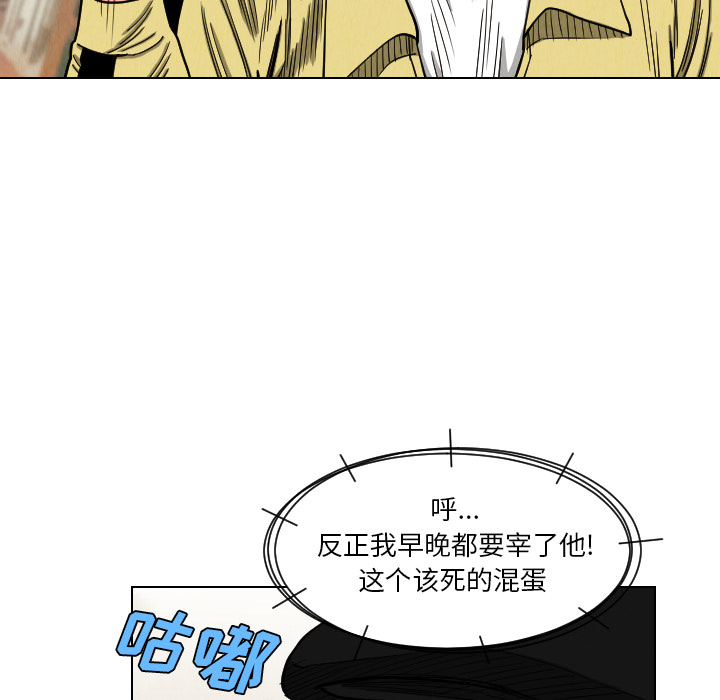 《终极奇葩》漫画最新章节终极奇葩-第 37 章免费下拉式在线观看章节第【74】张图片