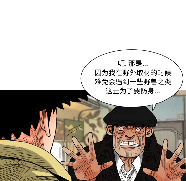 《终极奇葩》漫画最新章节终极奇葩-第 37 章免费下拉式在线观看章节第【48】张图片