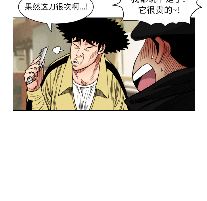 《终极奇葩》漫画最新章节终极奇葩-第 37 章免费下拉式在线观看章节第【72】张图片