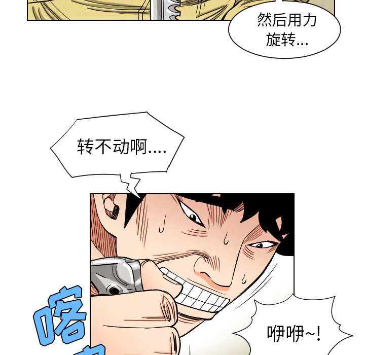 《终极奇葩》漫画最新章节终极奇葩-第 37 章免费下拉式在线观看章节第【68】张图片