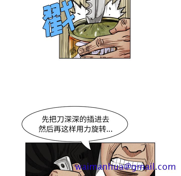 《终极奇葩》漫画最新章节终极奇葩-第 37 章免费下拉式在线观看章节第【57】张图片