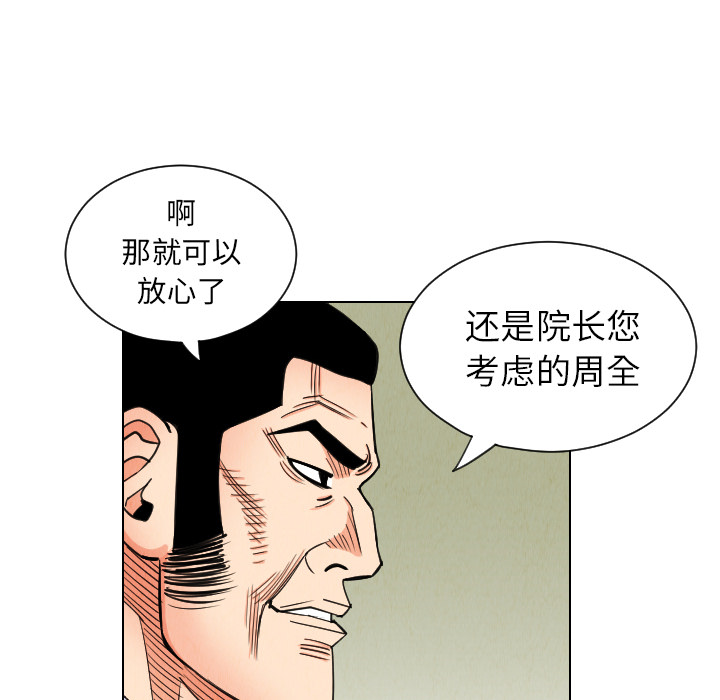 《终极奇葩》漫画最新章节终极奇葩-第 37 章免费下拉式在线观看章节第【11】张图片