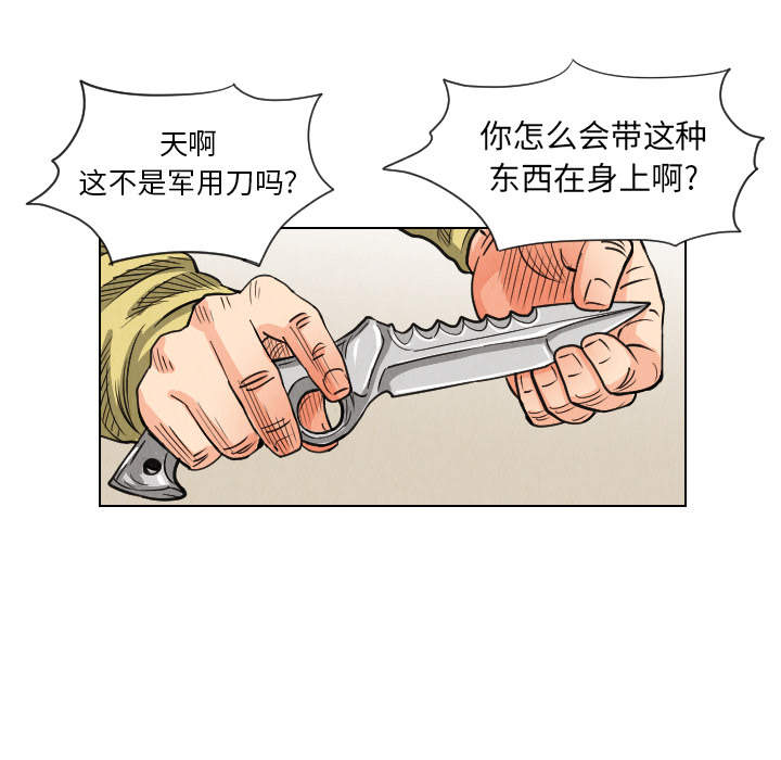 《终极奇葩》漫画最新章节终极奇葩-第 37 章免费下拉式在线观看章节第【46】张图片