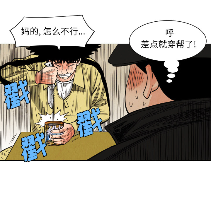 《终极奇葩》漫画最新章节终极奇葩-第 37 章免费下拉式在线观看章节第【53】张图片