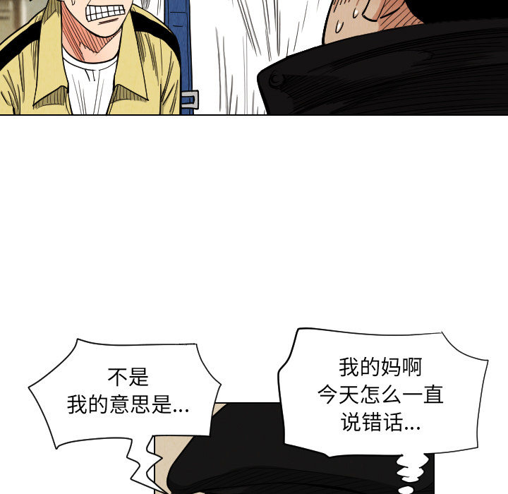 《终极奇葩》漫画最新章节终极奇葩-第 37 章免费下拉式在线观看章节第【62】张图片