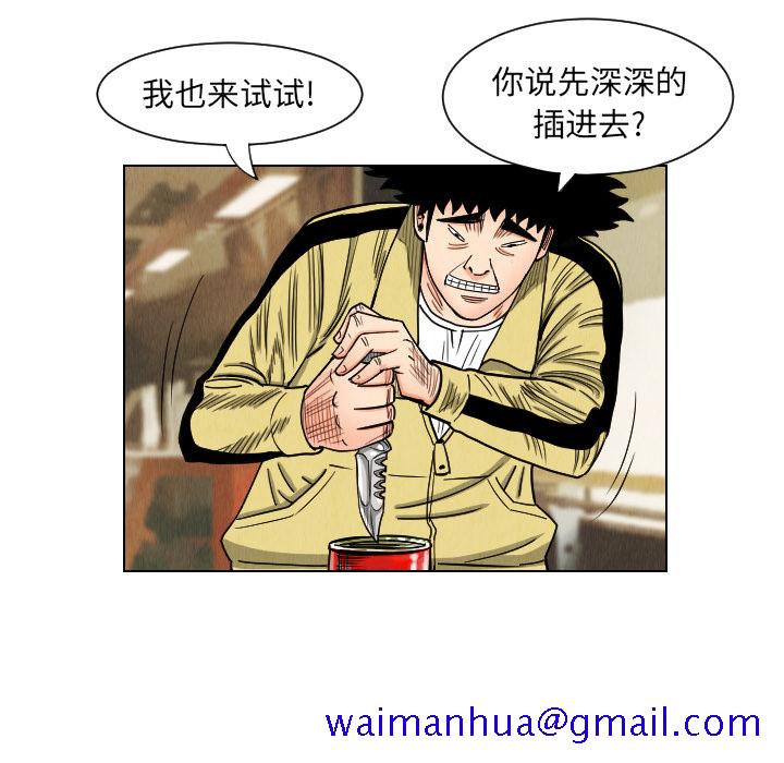 《终极奇葩》漫画最新章节终极奇葩-第 37 章免费下拉式在线观看章节第【65】张图片