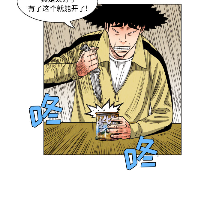 《终极奇葩》漫画最新章节终极奇葩-第 37 章免费下拉式在线观看章节第【51】张图片