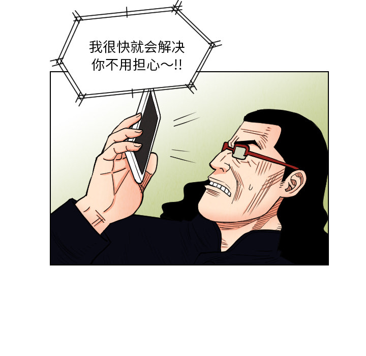 《终极奇葩》漫画最新章节终极奇葩-第 38 章免费下拉式在线观看章节第【45】张图片