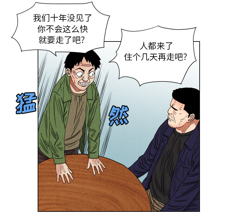 《终极奇葩》漫画最新章节终极奇葩-第 38 章免费下拉式在线观看章节第【68】张图片