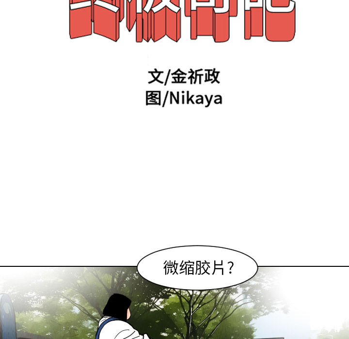 《终极奇葩》漫画最新章节终极奇葩-第 38 章免费下拉式在线观看章节第【30】张图片