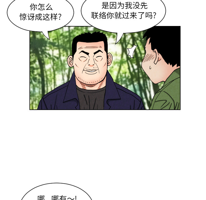 《终极奇葩》漫画最新章节终极奇葩-第 38 章免费下拉式在线观看章节第【59】张图片