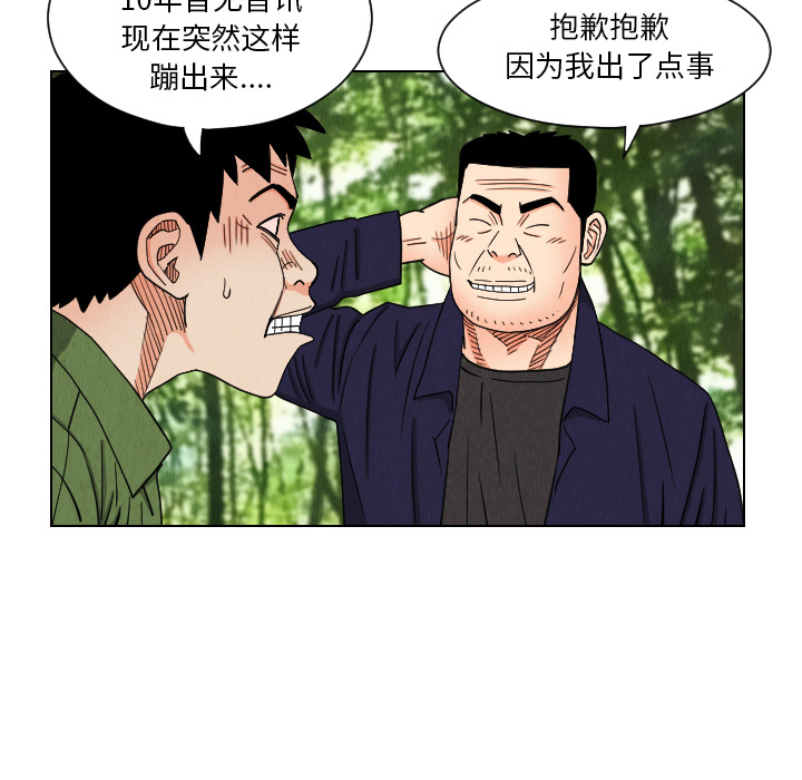 《终极奇葩》漫画最新章节终极奇葩-第 38 章免费下拉式在线观看章节第【61】张图片