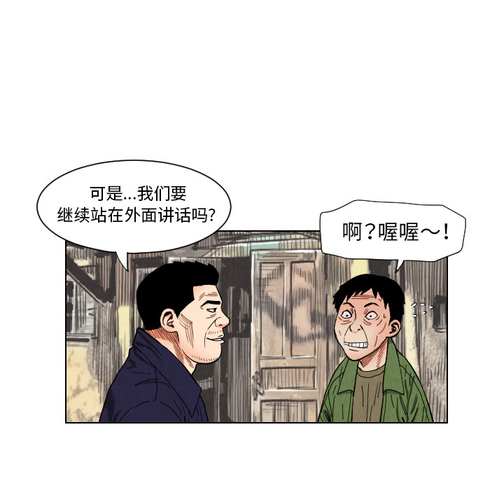 《终极奇葩》漫画最新章节终极奇葩-第 38 章免费下拉式在线观看章节第【62】张图片