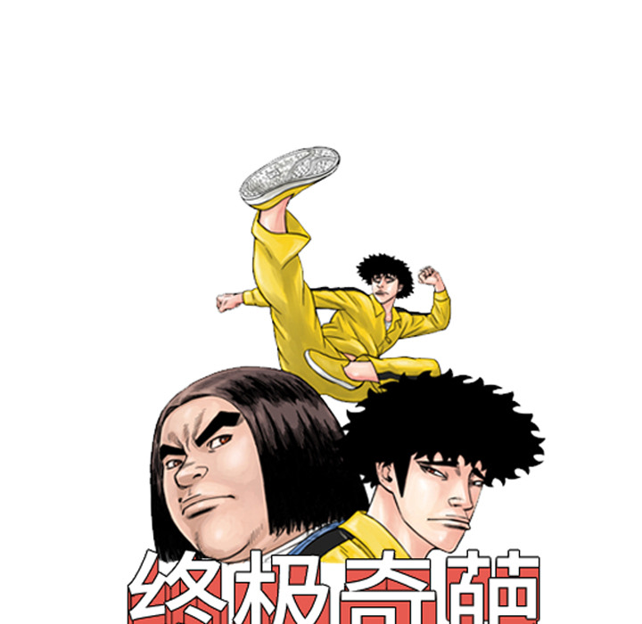 《终极奇葩》漫画最新章节终极奇葩-第 38 章免费下拉式在线观看章节第【29】张图片