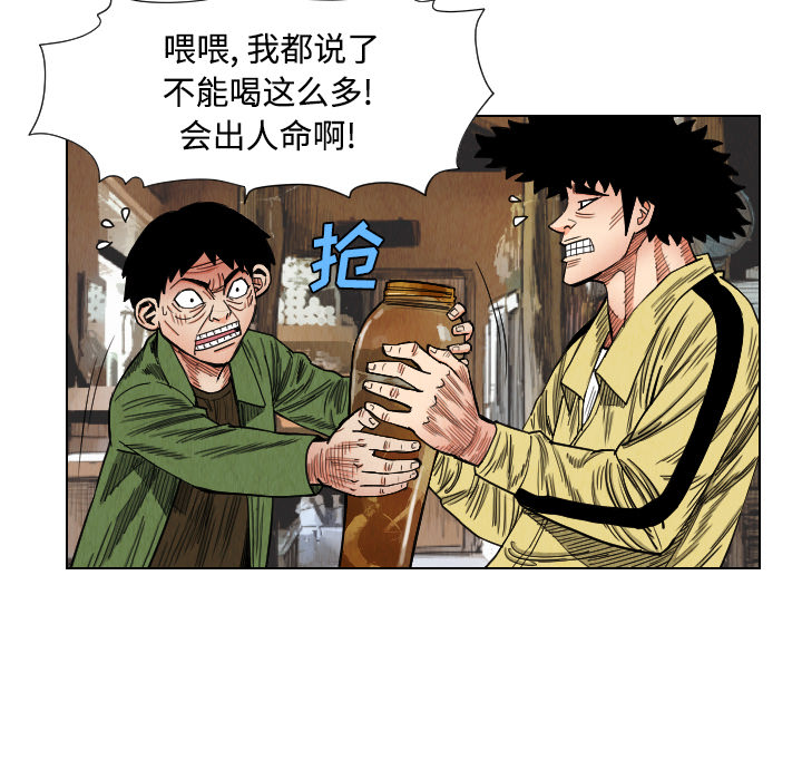 《终极奇葩》漫画最新章节终极奇葩-第 39 章免费下拉式在线观看章节第【42】张图片