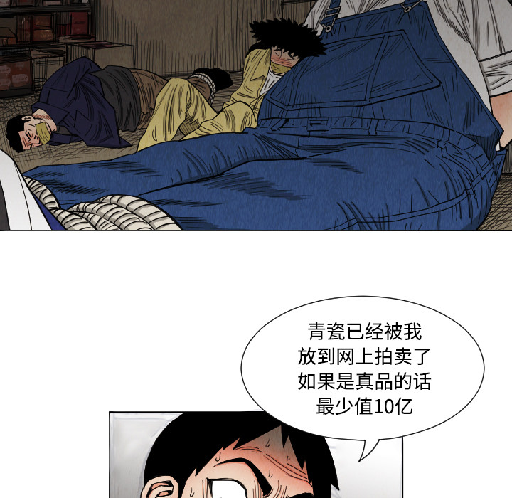 《终极奇葩》漫画最新章节终极奇葩-第 39 章免费下拉式在线观看章节第【65】张图片