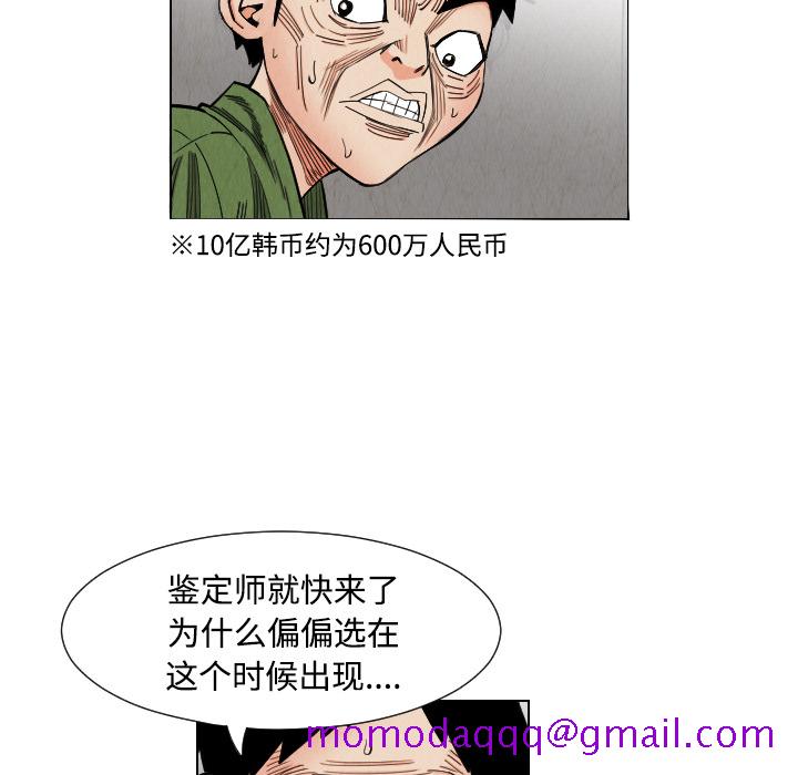 《终极奇葩》漫画最新章节终极奇葩-第 39 章免费下拉式在线观看章节第【66】张图片