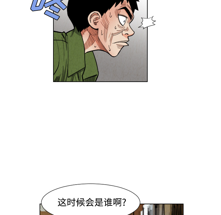 《终极奇葩》漫画最新章节终极奇葩-第 39 章免费下拉式在线观看章节第【68】张图片