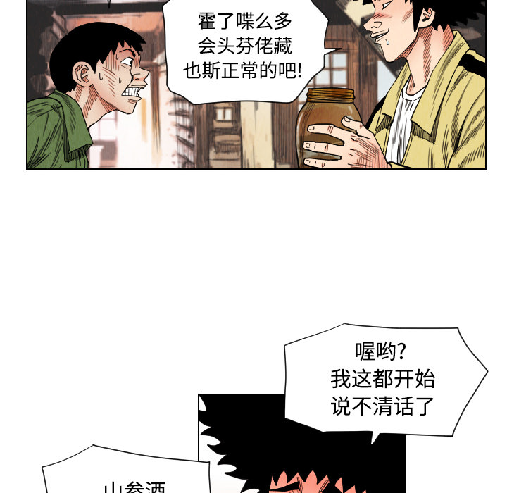 《终极奇葩》漫画最新章节终极奇葩-第 39 章免费下拉式在线观看章节第【40】张图片