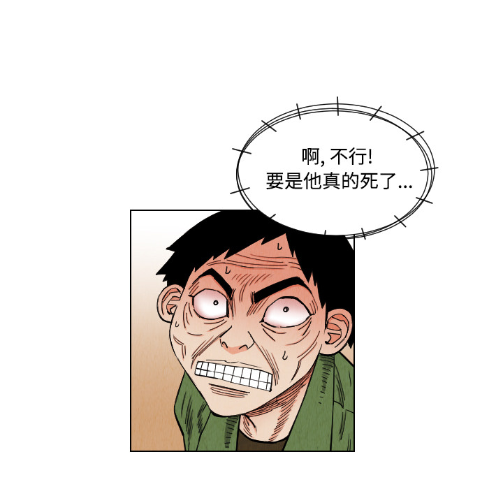 《终极奇葩》漫画最新章节终极奇葩-第 39 章免费下拉式在线观看章节第【45】张图片