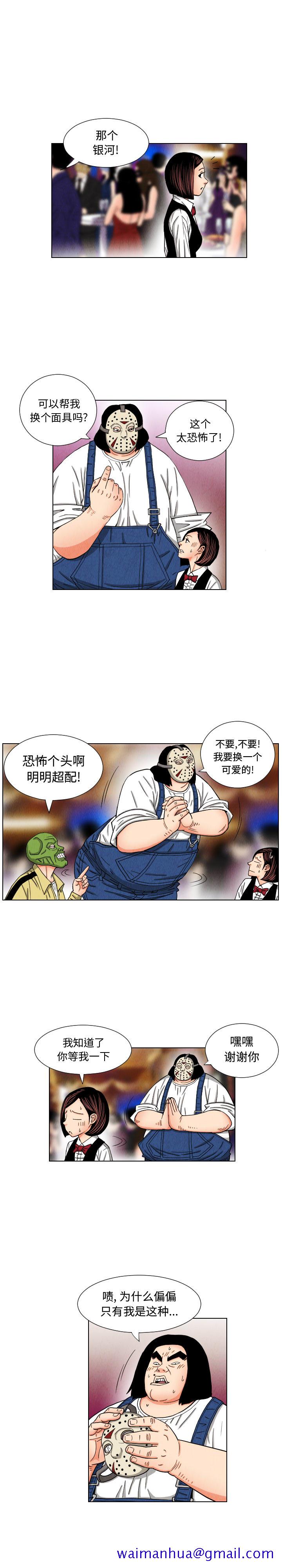 《终极奇葩》漫画最新章节终极奇葩-第 44 章免费下拉式在线观看章节第【9】张图片