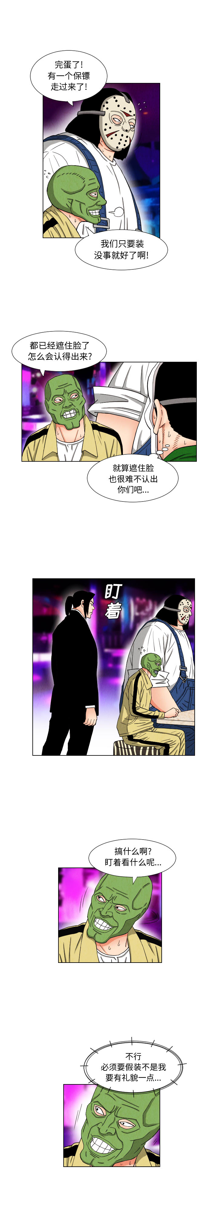 《终极奇葩》漫画最新章节终极奇葩-第 44 章免费下拉式在线观看章节第【7】张图片