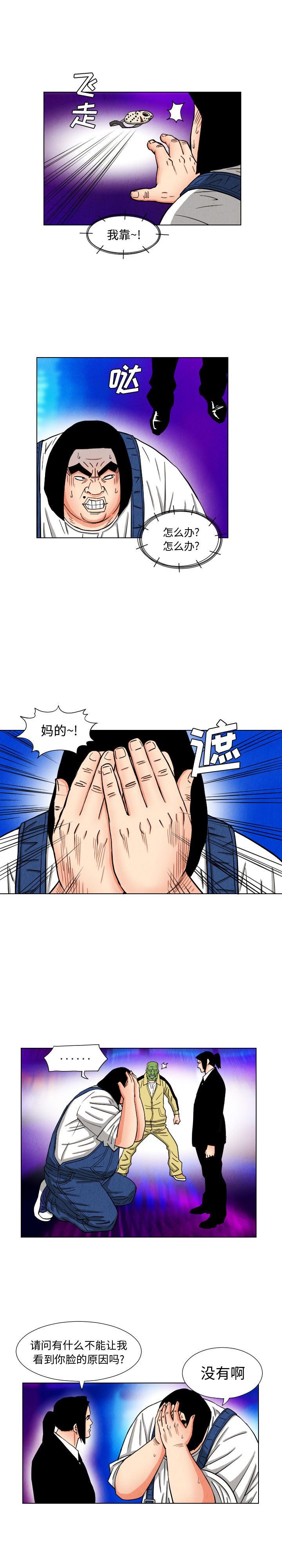 《终极奇葩》漫画最新章节终极奇葩-第 44 章免费下拉式在线观看章节第【10】张图片