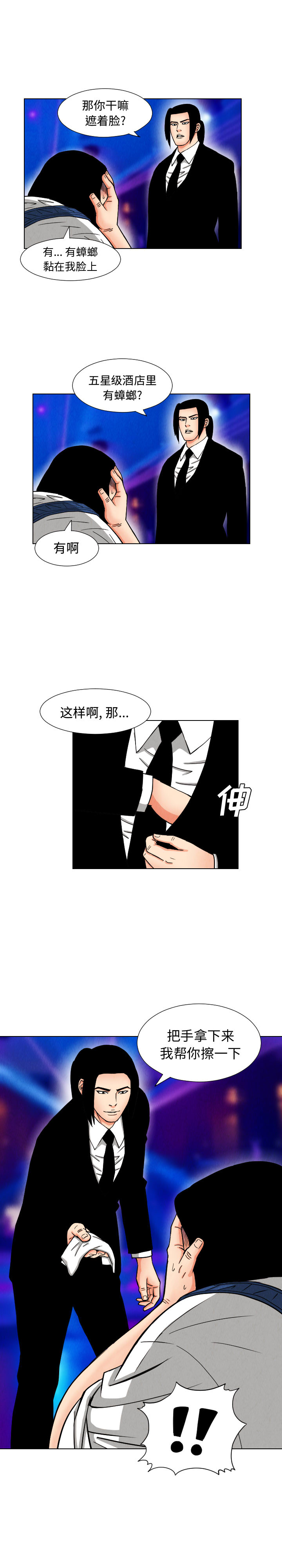 《终极奇葩》漫画最新章节终极奇葩-第 44 章免费下拉式在线观看章节第【11】张图片