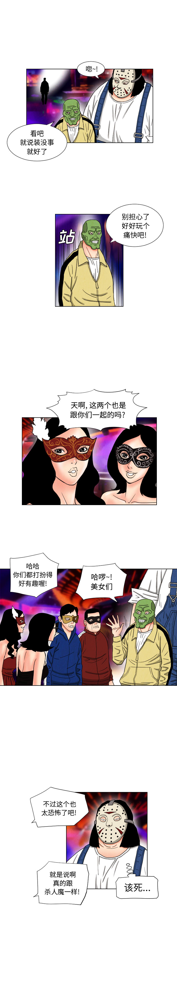 《终极奇葩》漫画最新章节终极奇葩-第 44 章免费下拉式在线观看章节第【8】张图片