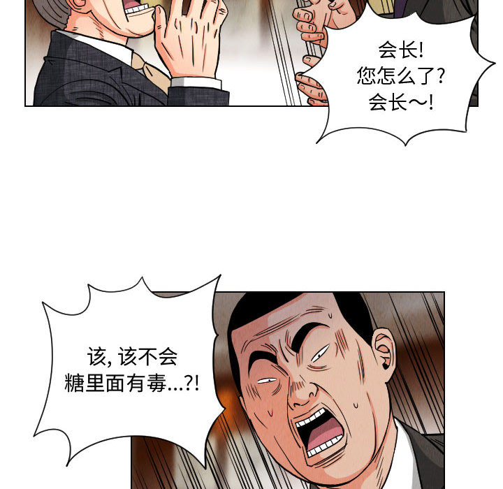 《终极奇葩》漫画最新章节终极奇葩-第 49 章免费下拉式在线观看章节第【34】张图片