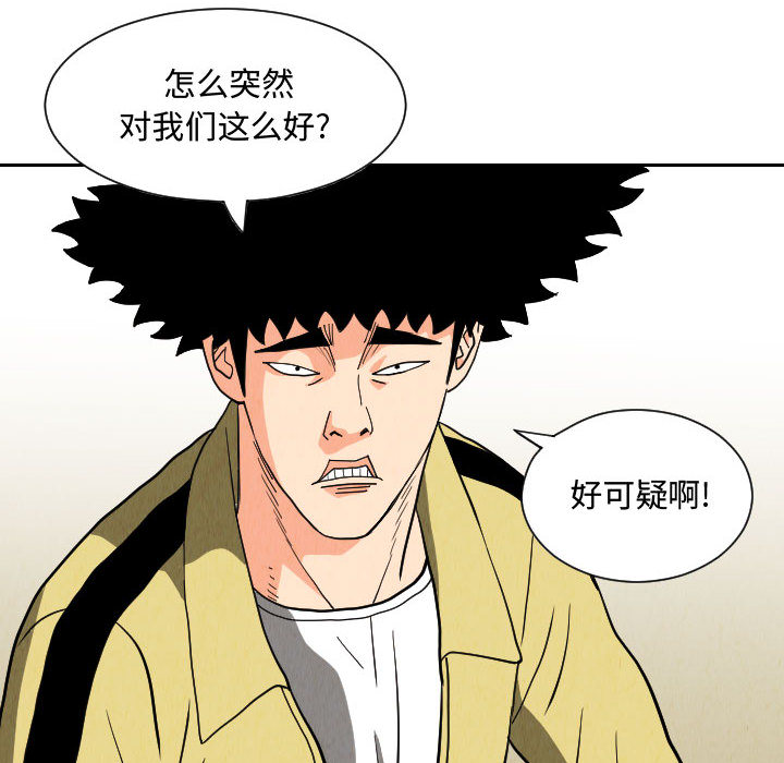 《终极奇葩》漫画最新章节终极奇葩-第 49 章免费下拉式在线观看章节第【70】张图片