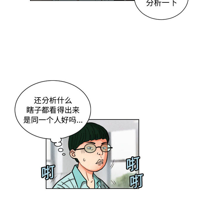 《终极奇葩》漫画最新章节终极奇葩-第 49 章免费下拉式在线观看章节第【22】张图片