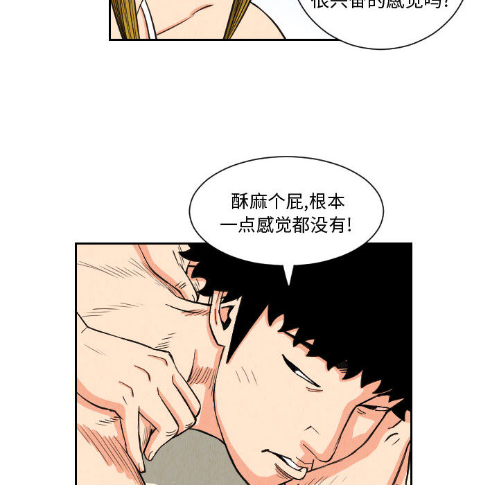 《终极奇葩》漫画最新章节终极奇葩-第 53 章免费下拉式在线观看章节第【42】张图片