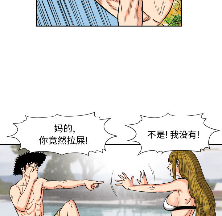 《终极奇葩》漫画最新章节终极奇葩-第 53 章免费下拉式在线观看章节第【57】张图片