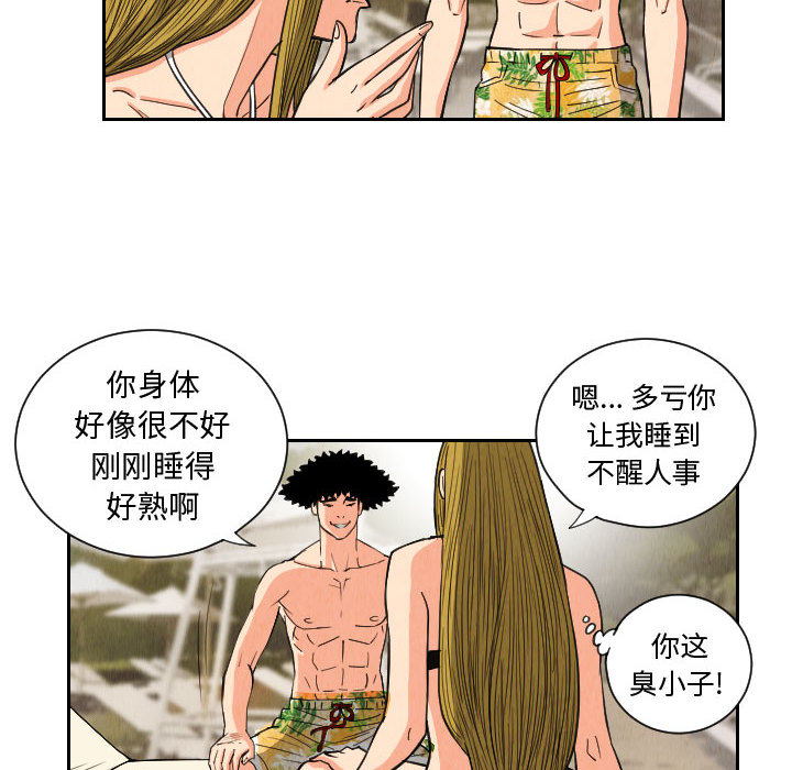 《终极奇葩》漫画最新章节终极奇葩-第 53 章免费下拉式在线观看章节第【33】张图片