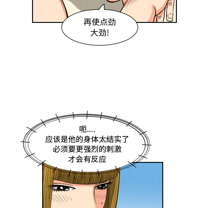 《终极奇葩》漫画最新章节终极奇葩-第 53 章免费下拉式在线观看章节第【43】张图片