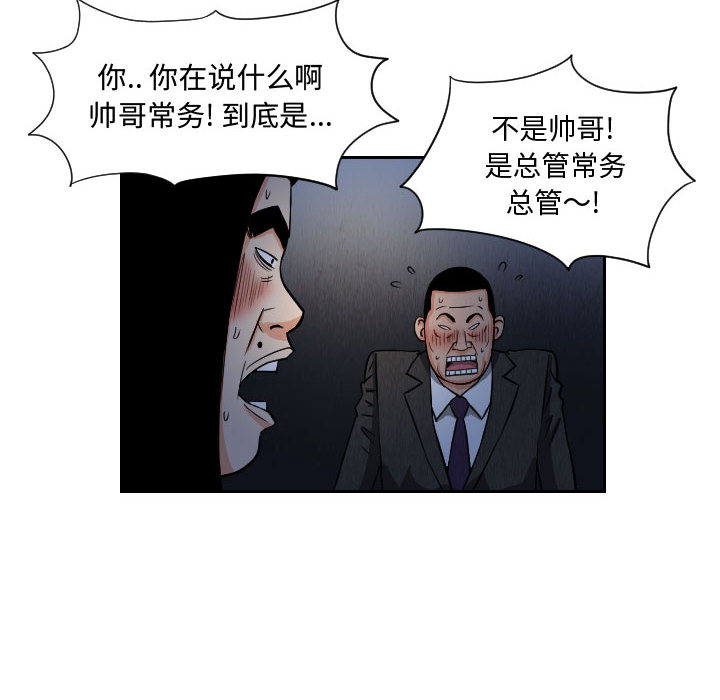 《终极奇葩》漫画最新章节终极奇葩-第 56 章免费下拉式在线观看章节第【66】张图片