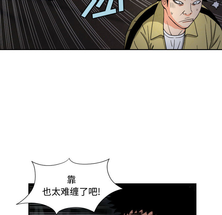 《终极奇葩》漫画最新章节终极奇葩-第 56 章免费下拉式在线观看章节第【12】张图片