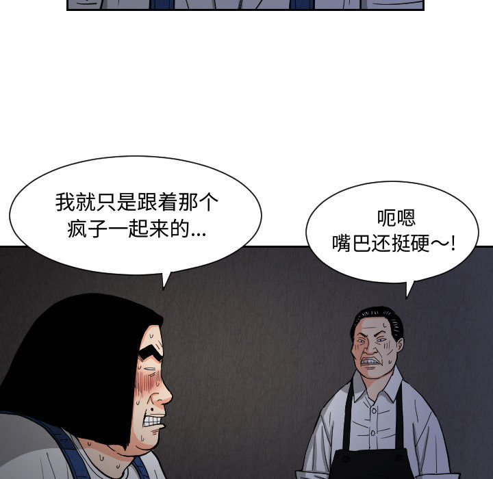 《终极奇葩》漫画最新章节终极奇葩-第 57 章免费下拉式在线观看章节第【22】张图片